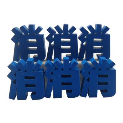 Multiple chinese character art eraser for child